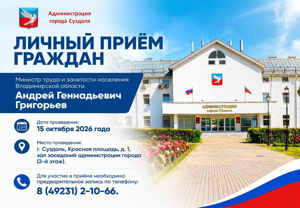 Личный приём граждан Министром труда и занятости населения Владимирской области