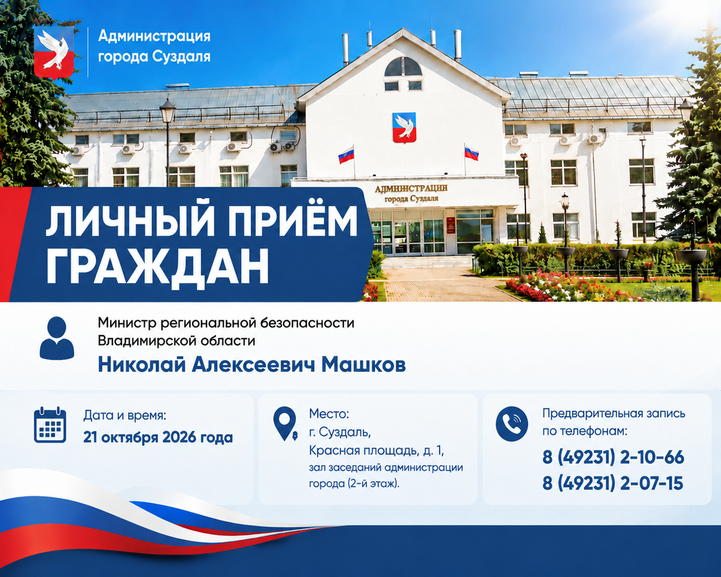 Личный приём граждан Министром региональной безопасности