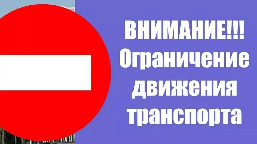 Об ограничении движения по улицам города 20-22 февраля 2026 года