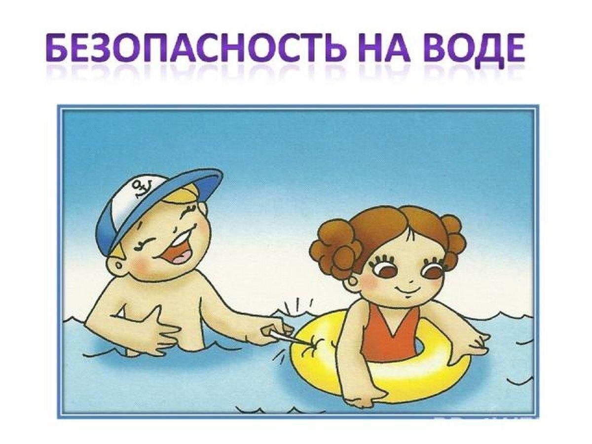 Правила безопасности на водных объектах 