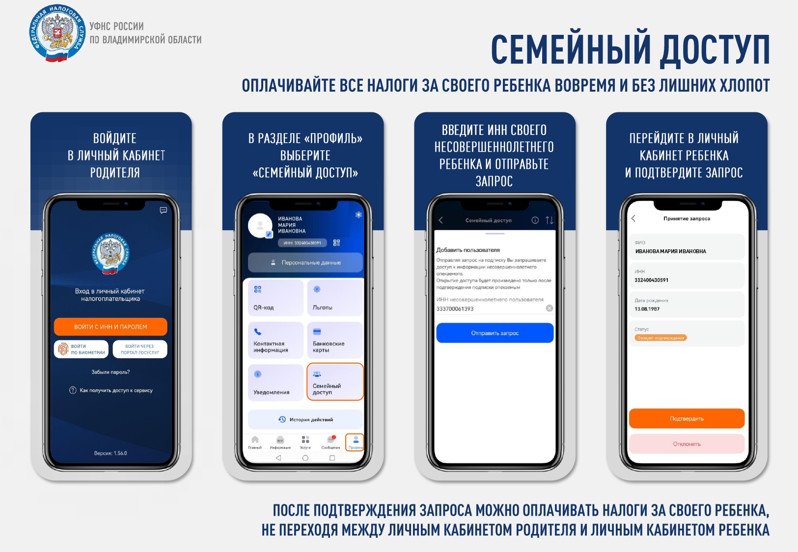 "Семейный доступ" упрощает процесс уплаты налогов