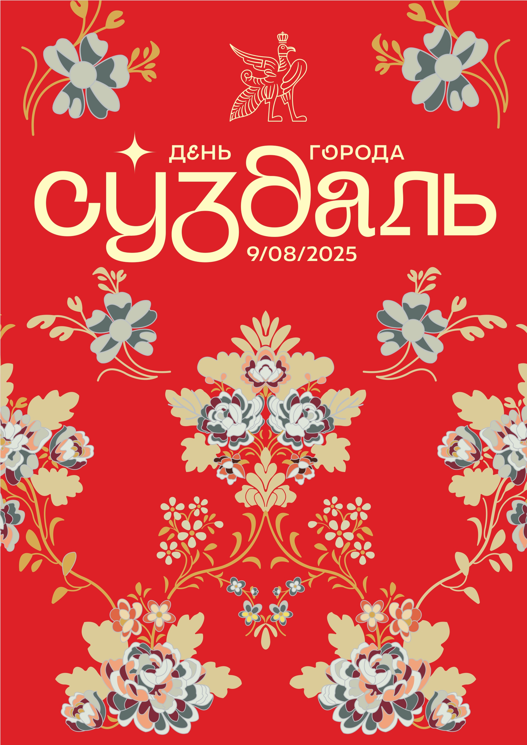Программа празднования Дня города 